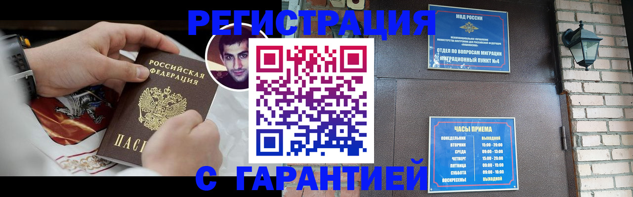 прописка регистрация в Пензенской области
