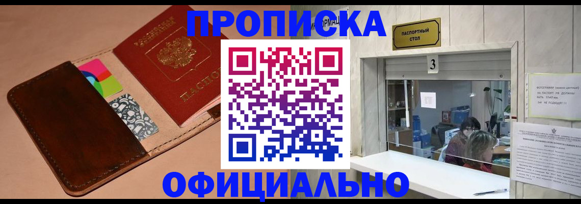 временная регистрация недорого в Пензенской области
